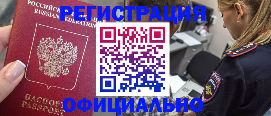 прописка в квартире в Снежногорске