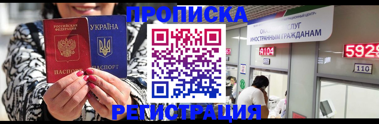 прописка 2025 в Снежногорске