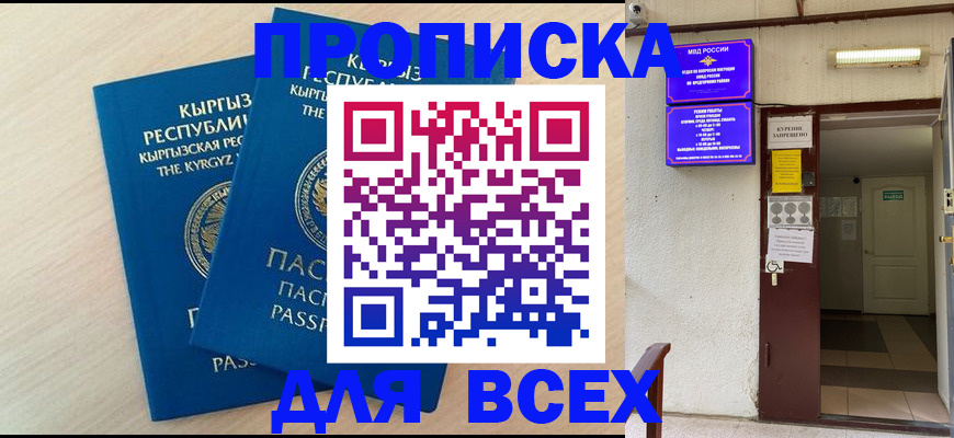 прописка паспорт в Снежногорске