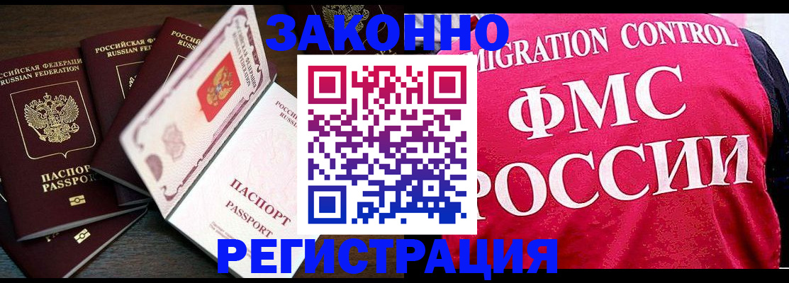 временная регистрация купить в Снежногорске